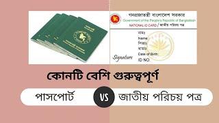 Differences between a passport and an ID card