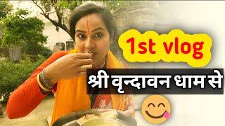 1st vlog ll Braj darshan madhukarisankirtanParikrama...  #vrindavan #vlog