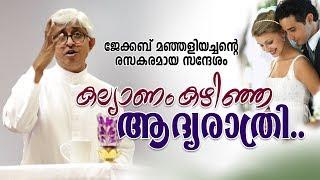 Fr Jacob Manjaly  സത്യായിട്ടും അച്ചാ  അവൾ ഇങ്ങനെ ചെയ്യുമെന്ന്  ഞാൻ പ്രതീക്ഷിച്ചില്ല.