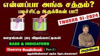 வேதியியல்  காரங்கள் ம நிரங்காட்டிகள்  BASES & INDICATORS  Part-3