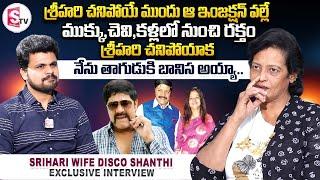 Srihari Wife Disco Shanthi Emotional Words about Srihari Mystery  Disco Shanthi Interview  SumanTV