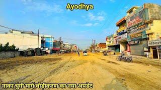 Ayodhya development updateनाका चुंगी मार्ग का  चौड़ीकरण ayodhya work progressअयोध्या चौड़ीकरण