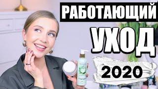 Фавориты 2020УХОД КОТОРЫЙ РЕАЛЬНО РАБОТАЕТ  ЛУЧШИЙ УХОД 2020  КОСМЕТИКА УЛУЧШАЮЩАЯ КОЖУ