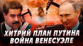 Россия помогает Венесуэле. Новая война в Америке