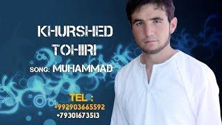 Khurshed Tohiri - song About Muhammad  أغنية عن محمد