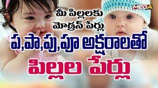 P Letter Baby Boy and Girl Names I P Letter Telugu Names I Mega Tv