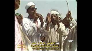 فن لارو   من فنون البلوش  ولاية لوى 1984م ، الفنون التقليدية العُمانية ، سلطنة عُمان