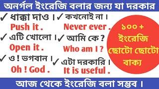 বাড়িতে ব্যবহৃত ছোটো বাক্য । Daily use short English sentance । English Speaking Practice  #hitfs