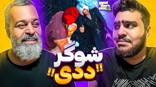 جی تی ای رول پلی با بابام#1بابام مخ دختر رییس گنگو زد