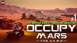 Occupy Mars The Game - Колонизация Марса - Прохождение #1 стрим