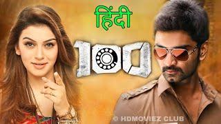 100 South Hindi Dubbed Movie Release Date Confirm Atharvaa Hansika Motwani 100 Movie Update