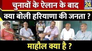 Mahaul Kya Hai  हरियाणा कौन जीतेगा ?  Rajiv Ranjan  BJP  Congress  Haryana Vidhan Sabha chunav