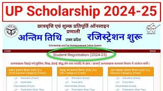 UP Scholarship Online Registration 2024-25  UP Scholarship 2024-25 date  UP Scholarship 2024-25