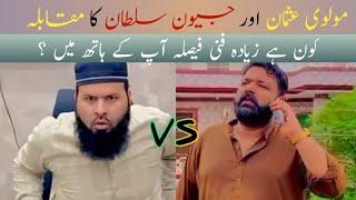 Molvi Usman VS Jeevan Sultan  Most funny Video  Loud Funny  @Azizitv