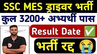 SSC MES DRIVER Document Result OUT CUT OFF  Mes driver  mes driver documents #mesdriver #sscmes