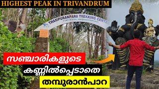 Thampuran Para Trekking center  Trivandrum  Places to visit in trivandrum  Thiruvananthapuram