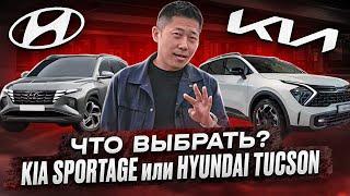 Какой автомобиль выбрать  KIA Sportage или Hyundai Tucson?