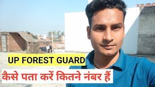 UP FOREST GUARD RESULT  कैसे पता करें कितने नंबर हैं