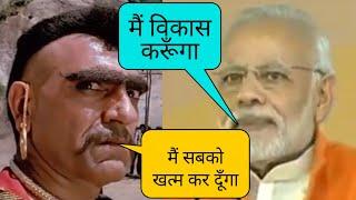 Modi Vs Bollywood Amrish Puri Comedy