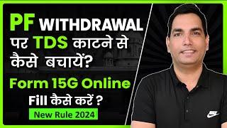 Form 15G for PF Withdrawal  How to fill Form 15G for PF withdrawal  Form 15G kaise bhare