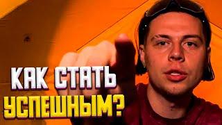 КАК ПРИЙТИ К УСПЕХУ?  ФРАМЕ ТАМЕР ПРО РАЗВИТИЕ ЧЕЛОВЕКА И ПУТЬ К УСПЕХУ