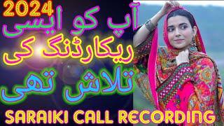 New saraiki sexy audio sexy recording 2024 saraiki