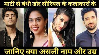 Mati Se Bandhi Dor all cast real name real age  Mati Se Bandhi Dor serial cast real name real age