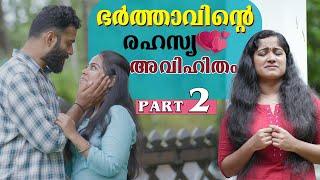 ഭര്‍ത്താവിന്റെ പരസ്ത്രീ ബന്ധം  Extramarital Affair Part 2 Web Series  We Stories  Epiosde 15