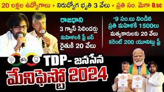 TDP Janasena BJP Manifesto 2024  AP Elections 2024  Chandrababu  Pawan Kalyan  News Buzz