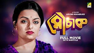 Mauchaak - Bengali Full Movie  Mithu Mukherjee  Uttam Kumar  Ranjit Mallick