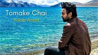 Tomake Chai - Habib Wahid - Bangla New Song