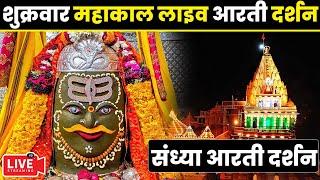 Live Darshan - Mahakaleshwar Jyotirling Ujjainमहाकालेश्वर मंदिर के लाइव दर्शन #mahakallivedarshan