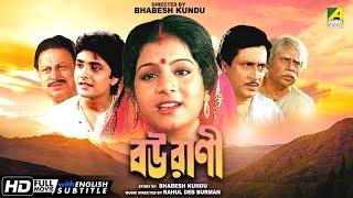 Bourani - Bengali Full Movie  Ranjit Mallick  Bhaskar Banerjee  Anushree Das  Anup Kumar