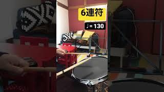 #6連符　#sextuplets #drums #drumpractice #bateria #드럼 #ドラム #snaredrum #rudiments #stickcontrol