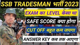 SSB Tradesman 13 July Exam हो गया Cut -off बहुत कम All Trade  Answer key कब तक आएगा SSB Tradesman