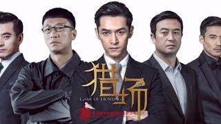 Game of Hunting 猎场 - Upcoming Chinese Drama 2017