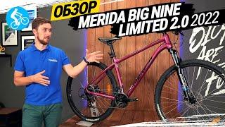 ГОРНЫЙ ВЕЛОСИПЕД MERIDA BIG.NINE LIMITED 2.0 2022. ОБЗОР