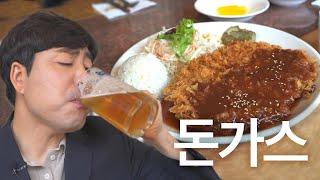 대전 사람도 모르는 레트로 감성 경양식 돈가스 맛집