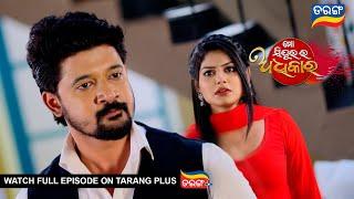 Mo Sindurara Adhikara  13th July 2024  Ep - 1266  Best Scene  Odia Serial l TarangTV