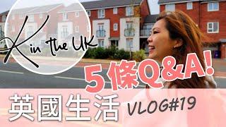 英國生活Q&A  適應英國  生活成本  英國好悶  香港人在英國  K in the UK Vlog 移英日記 #19