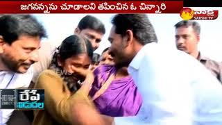 YS Jagans Praja Sankalpa Yatra@326 Day  ఈ వీడియో చూస్తే గుండె బరువెక్కక మానదు.. - Watch Exclusive