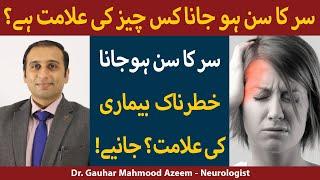 Numbness In Head Causes & Treatment  Sar Ka Sun Ho Jana Kya Ye Khatarnaak Hai?