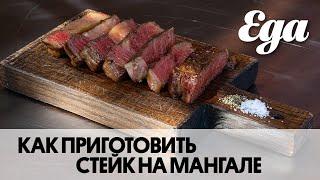 Стейк мясника и стейк рибай на мангале  Показывает мясник Павел Поцелуев