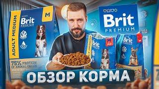 Гипоаллергенный корм для собак Brit Premium  Собачий корм без курицы и пшеницы