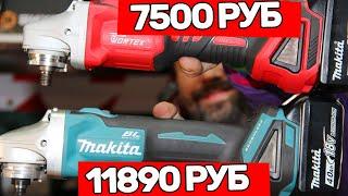 КРАСНАЯ MAKITA ИЛИ КИТАЙСКАЯ РЕВОЛЮЦИЯ БОЛГАРКИ WORTEX 40