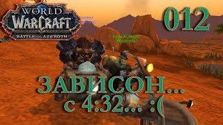 WoW Прокачка Монаха #012 Дакплей INRUSHTV Прохождение World of Warcraft Таурен Крутогорья ВОВ