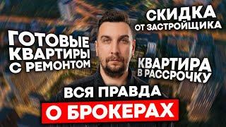 Как купить квартиру выгодно? Получи низкую ставку даже после отмены льготной ипотеки