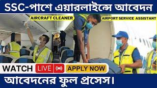 Us Bangla Airlines job application Proses 2024  এয়ারলাইন্সে যেভাবে আবেদন করবেন একদম সহযে। #bdjobs