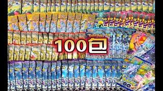 寶可夢卡牌100包散包挑戰！！能出幾張高罕呢！？ - PTCG【寶可白日夢】