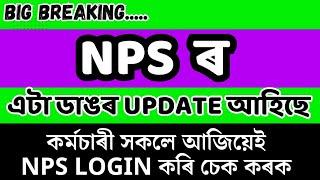 Breaking A Big Update Of NPS #nps #ops #budget2024 #adre2024